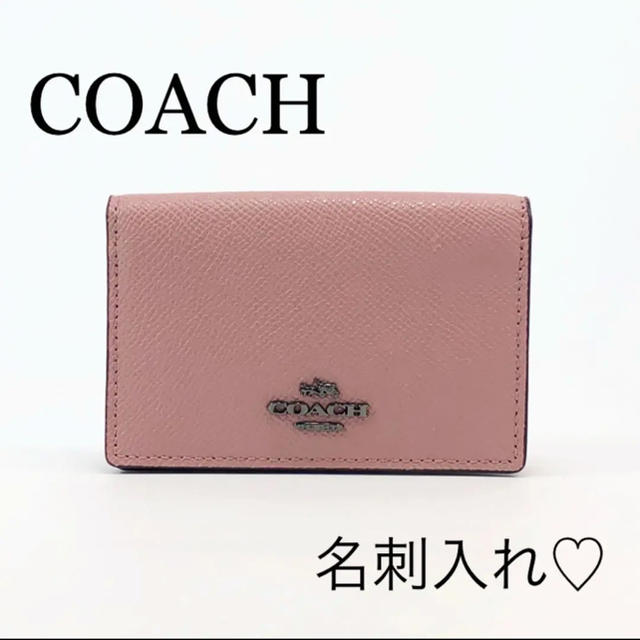 【モテアイテム♡】コーチ coach 名刺入れ ピンク
