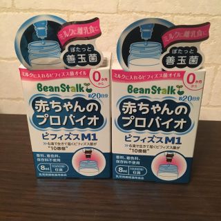 オオツカセイヤク(大塚製薬)の【送料込】ビーンスターク＊赤ちゃんのプロバイオ(ビフィズスM1)二箱分(その他)