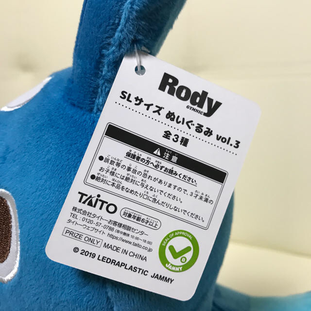 Rody(ロディ)の【チロル様専用】ロディ ぬいぐるみ  SLサイズ ぬいぐるみ vol.3 エンタメ/ホビーのおもちゃ/ぬいぐるみ(ぬいぐるみ)の商品写真