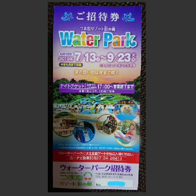 つま恋プール!ナイトプール!