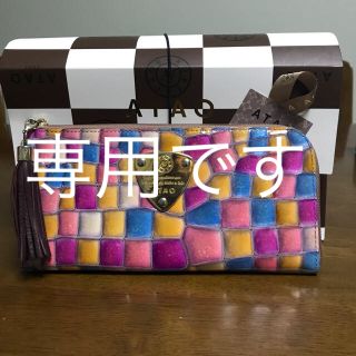 アタオ(ATAO)のATAO アタオ   長財布 美品(財布)