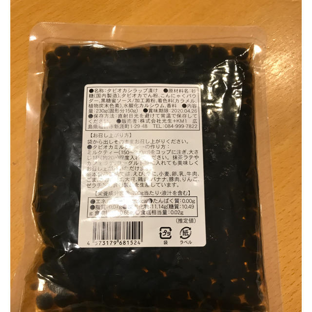 タピオカシラップ漬け 食品/飲料/酒の食品(菓子/デザート)の商品写真