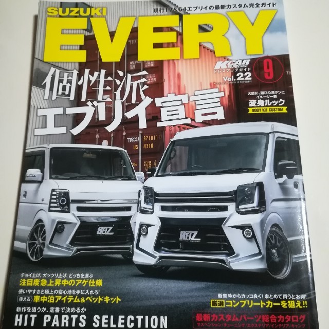 スズキ(スズキ)のスズキ　エブリイ　カスタム雑誌 エンタメ/ホビーの雑誌(車/バイク)の商品写真