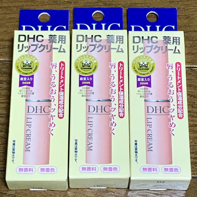 DHC(ディーエイチシー)のDHC 薬用リップクリーム 1.5g 3本 コスメ/美容のスキンケア/基礎化粧品(リップケア/リップクリーム)の商品写真