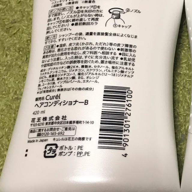 Curel(キュレル)の【キュレル】シャンプー & コンディショナー 420ml コスメ/美容のヘアケア/スタイリング(シャンプー)の商品写真