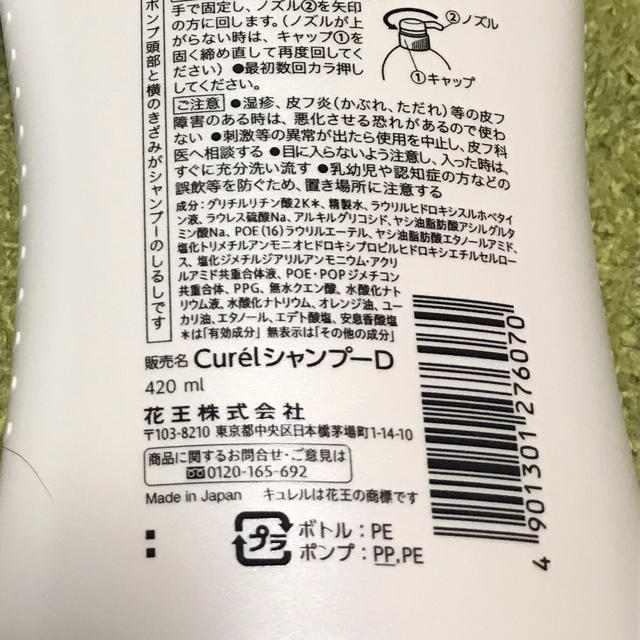 Curel(キュレル)の【キュレル】シャンプー & コンディショナー 420ml コスメ/美容のヘアケア/スタイリング(シャンプー)の商品写真