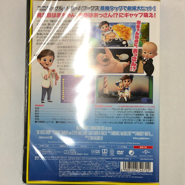 UNIVERSAL ENTERTAINMENT(ユニバーサルエンターテインメント)のボス・ベイビー DVD 新品・未開封 エンタメ/ホビーのDVD/ブルーレイ(キッズ/ファミリー)の商品写真