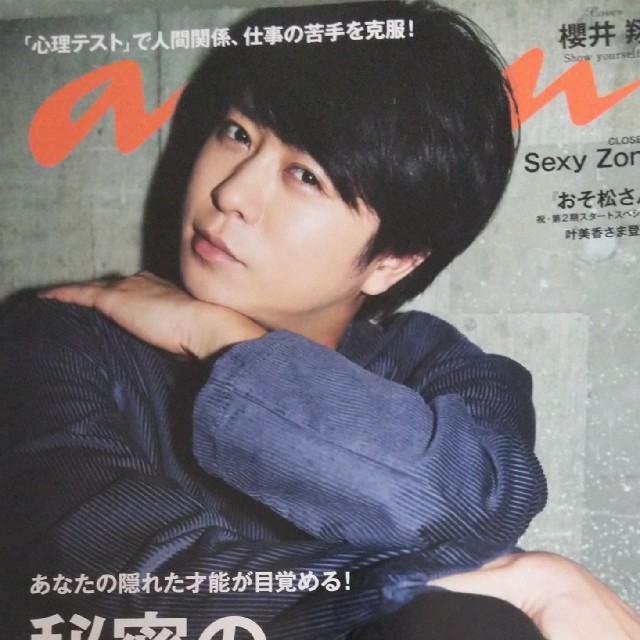 An An 櫻井翔 3冊 お値下げ売り切り品の通販 By ロト S Shop ラクマ An An 櫻井翔 3冊 お値下げ売り切り品の通販 By ロト S Shop ラクマ