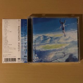 《専用品》天気の子 サウンドトラック CD(映画音楽)