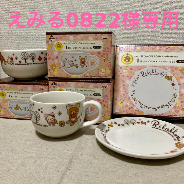 新品未開封 すみっコぐらし リラックマ 食器 グラス 6点セット まとめ売り