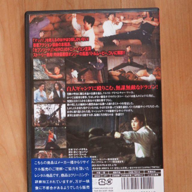 人気便利グッズ ドニー・イェン ドラゴン・バーニング 怒火威龍 DVD レンタル 外国映画