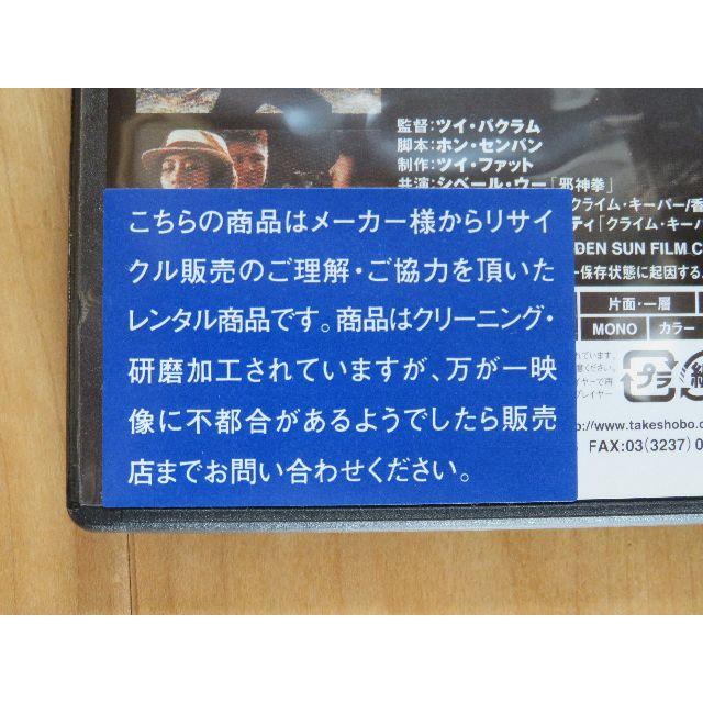 ドニー・イェン ドラゴン・バーニング 怒火威龍 DVD レンタル