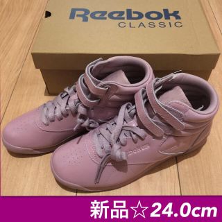 リーボック(Reebok)の新品！！Reebok フリースタイル ハイ 24.0cm(スニーカー)