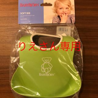 ベビービョルン(BABYBJORN)のベビージョルン  エプロン（新品・未使用）(お食事エプロン)