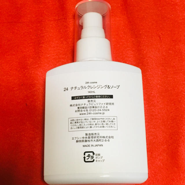 24h cosme(ニジュウヨンエイチコスメ)の24h cosme  クレンジング コスメ/美容のベースメイク/化粧品(その他)の商品写真