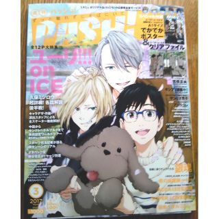 シュフトセイカツシャ(主婦と生活社)のPASH!　2017年3月号　[クリアファイル無し](アニメ)