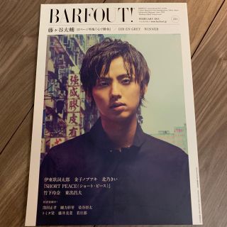 キスマイフットツー(Kis-My-Ft2)のBARFOUT！(バァフアウト) 藤ヶ谷太輔(アート/エンタメ/ホビー)