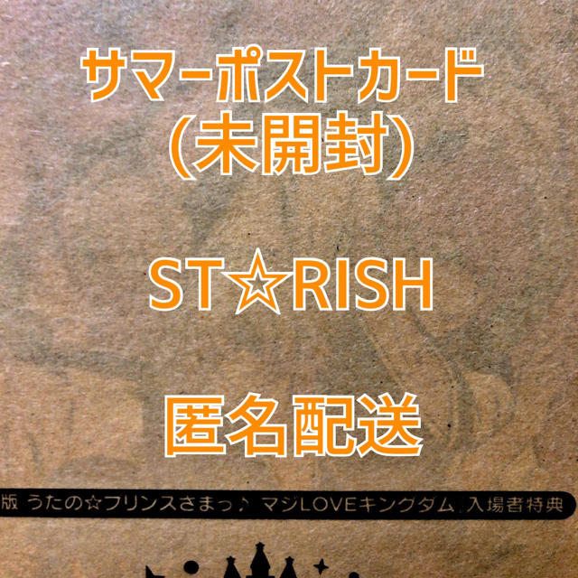 うたの☆プリンスさまっ♪ うたプリ ST☆RISH ポストカード
