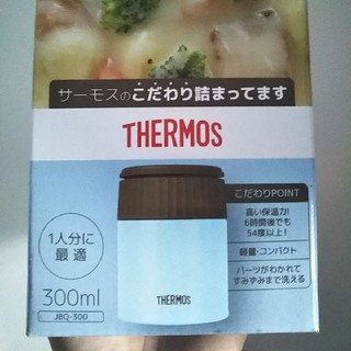 サーモス(THERMOS)のサーモス　スープジャー(弁当用品)