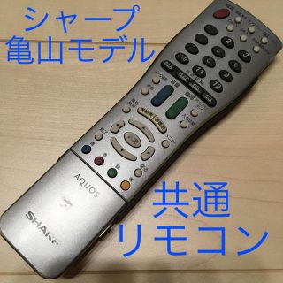 アクオス(AQUOS)のシャープ AQUOS リモコン(その他)