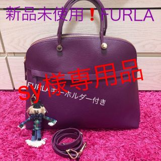 フルラ(Furla)のチャームなし専用品(ハンドバッグ)