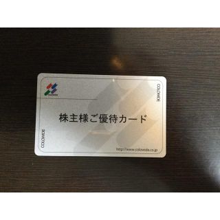 ①コロワイド 株主優待カード 2万円 アトム カッパ寿司 カルビ大将 返却不要(レストラン/食事券)