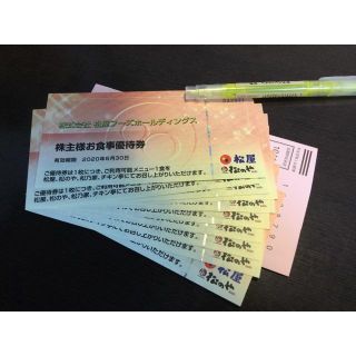 松屋フーズ株主優待券 10枚(レストラン/食事券)