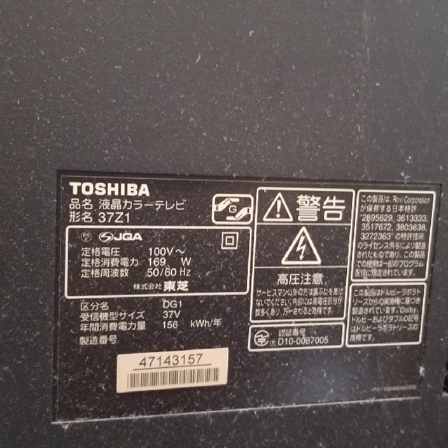 東芝 37インチ液晶テレビの通販 by あつし's shop｜トウシバならラクマ - 東芝37Z1 格安高品質