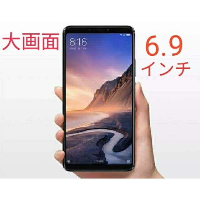 新品 6.9インチ Mi Max 3 ブラック 4/64GB グローバルROM