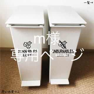 m様専用ページ❤︎【インテリア・DIY】ゴミ分別ステッカーシール(ごみ箱)
