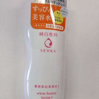 シセイドウ(SHISEIDO (資生堂))の純白専科　すっぴん美容水(化粧水/ローション)