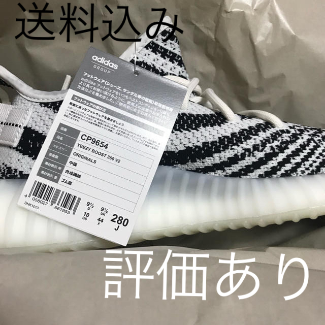 YEEZY BOOST 350 V2 zebra cp9654 28.0280㎝状態