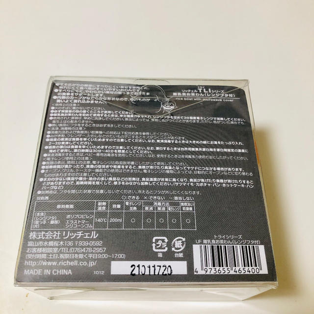 Richell(リッチェル)の離乳食お茶わん レンジフタ付 キッズ/ベビー/マタニティの授乳/お食事用品(プレート/茶碗)の商品写真