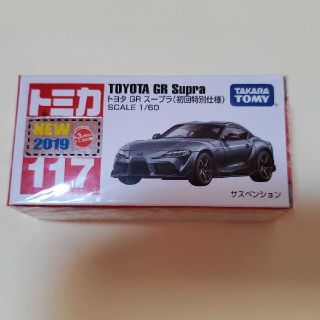 トミカ トヨタ GR スープラ 初回特別仕様 シルバー(ミニカー)