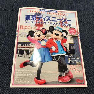 ディズニー(Disney)のディズニーシー パーフェクトガイドブック2020(地図/旅行ガイド)