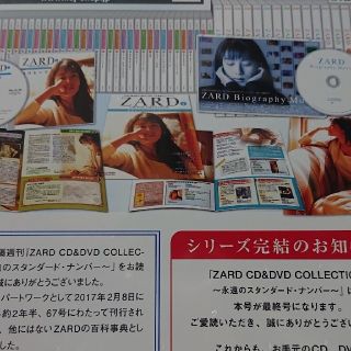 ZARD CD & DVD COLLECTION(ミュージック)