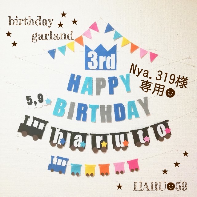 Nya.319様専用☻バースデーガーランド　誕生日　ハーフバースデー　お食い初め キッズ/ベビー/マタニティのメモリアル/セレモニー用品(アルバム)の商品写真