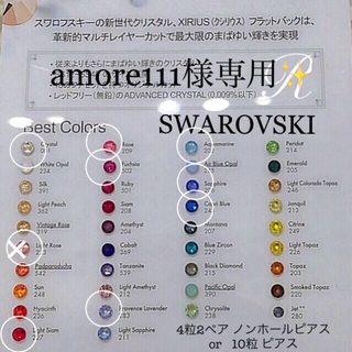 スワロフスキー(SWAROVSKI)の全38色選べる10本✨スワロフスキー  ピアス ゴールド(ピアス)