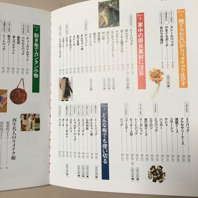 どんな布も生かすリメイク エンタメ/ホビーの本(趣味/スポーツ/実用)の商品写真