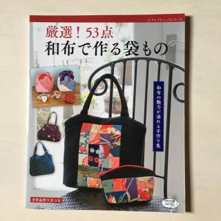 和布で作る袋もの(住まい/暮らし/子育て)