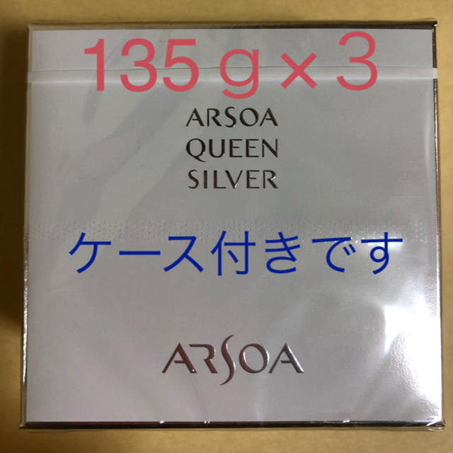 アルソア 石鹸×3個   ケース １個付き