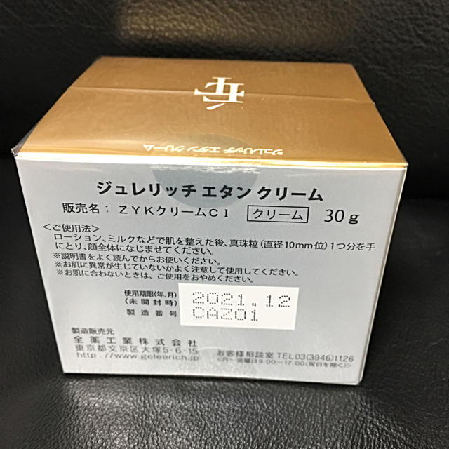 ジュレリッチ エタン クリーム 1