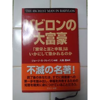 バビロンの大富豪(ビジネス/経済)