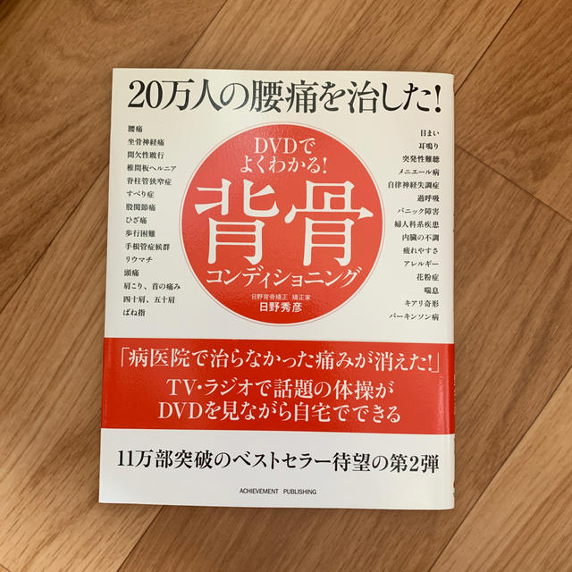 かな様専用 背骨コンディショニング エンタメ/ホビーの本(住まい/暮らし/子育て)の商品写真