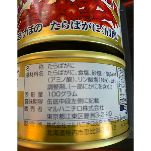 マルハニチロ かに缶 8個 ジョリー様専用 食品/飲料/酒の加工食品(缶詰/瓶詰)の商品写真