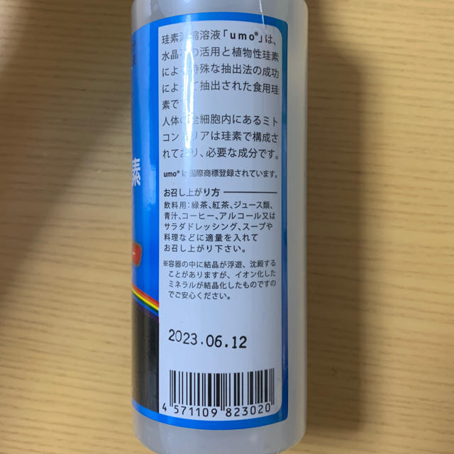 養力珪素 200ml  食品/飲料/酒の健康食品(その他)の商品写真