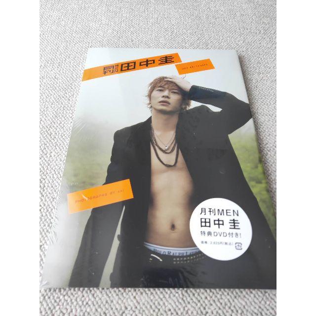 月刊MEN 田中圭 DVD付 新品未読品