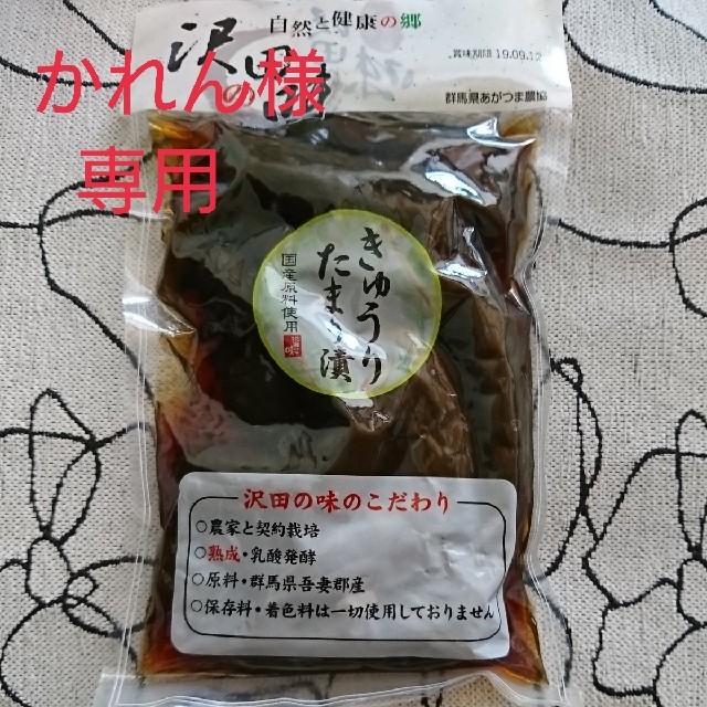 お値下げ♪漬物 沢田の味 ★きゅうり  たまり漬け(360g) 食品/飲料/酒の加工食品(漬物)の商品写真