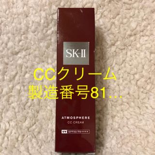 エスケーツー(SK-II)のSKⅡ CCクリーム(化粧下地)