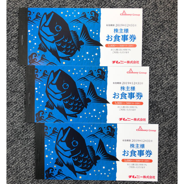 チムニー 株主食事券 500円×10枚×3冊 計15000円分 超格安価格 7539円 ...